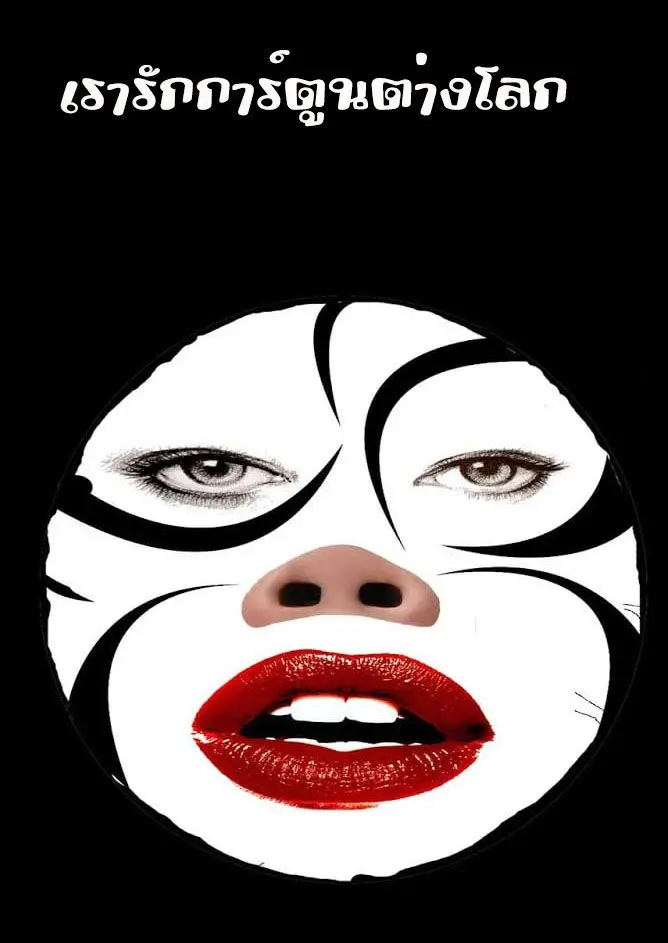 ทาสบริษัทที่กลายเป็นอันดับ1ของโลก ตอนที่ 31 หน้า 27