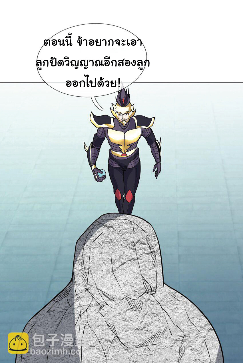 Being a Teacher is Invincible in World ตอนที่ 73 หน้า 24