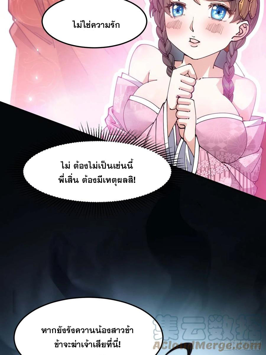 บุรุษที่มีโชค คงไม่ใช่ข้าแล้วแหละ ตอนที่ 12 หน้า 2