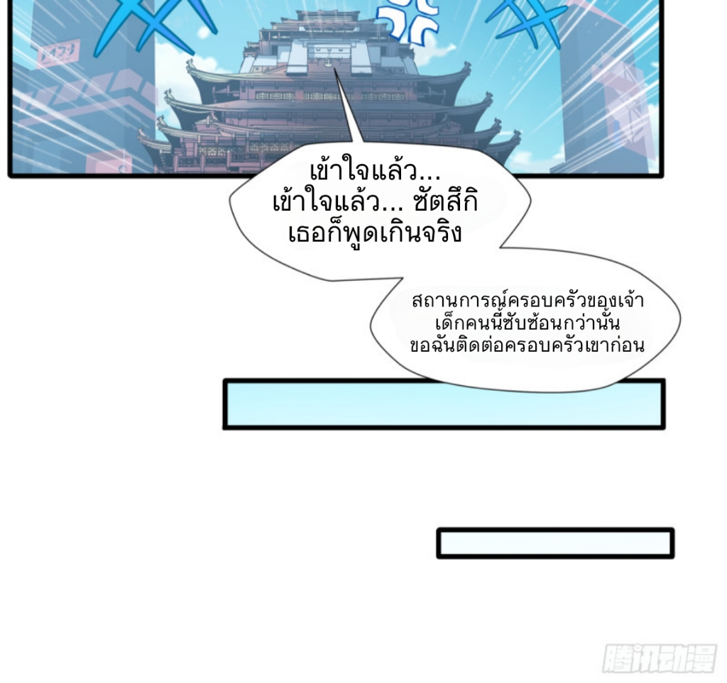 Legend of Star Genera ชนจีน ตอนที่ 7 หน้า 22