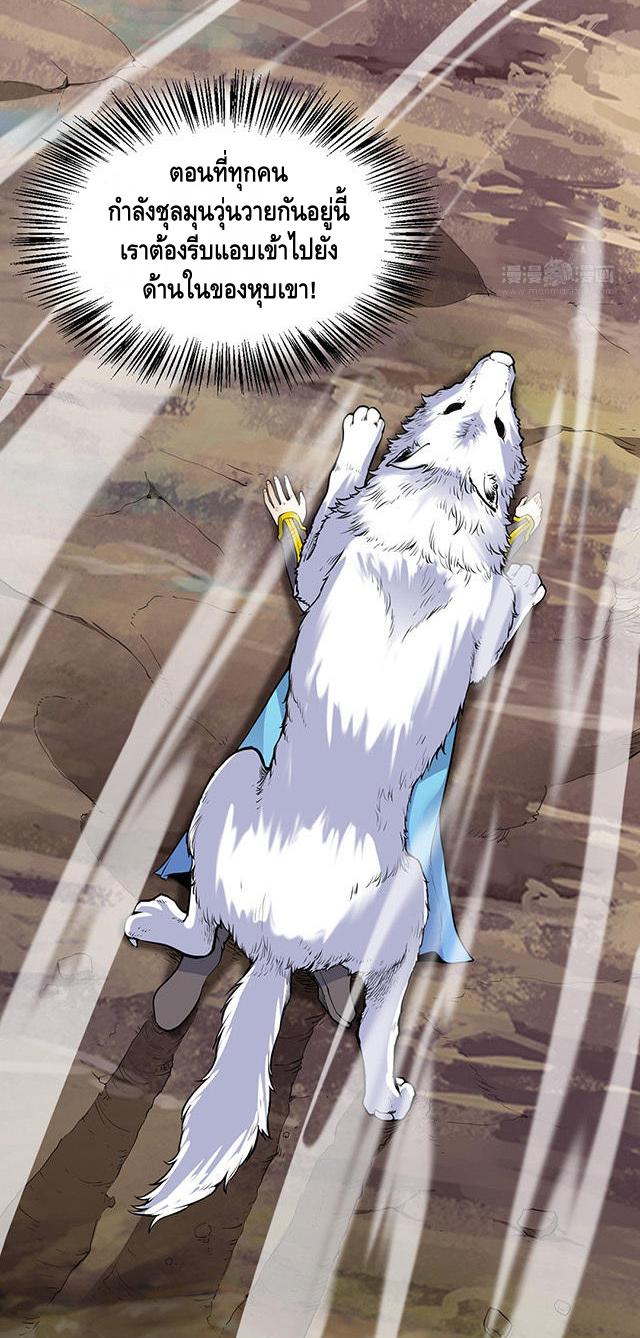 Martial Emperor ตอนที่ 26 หน้า 24