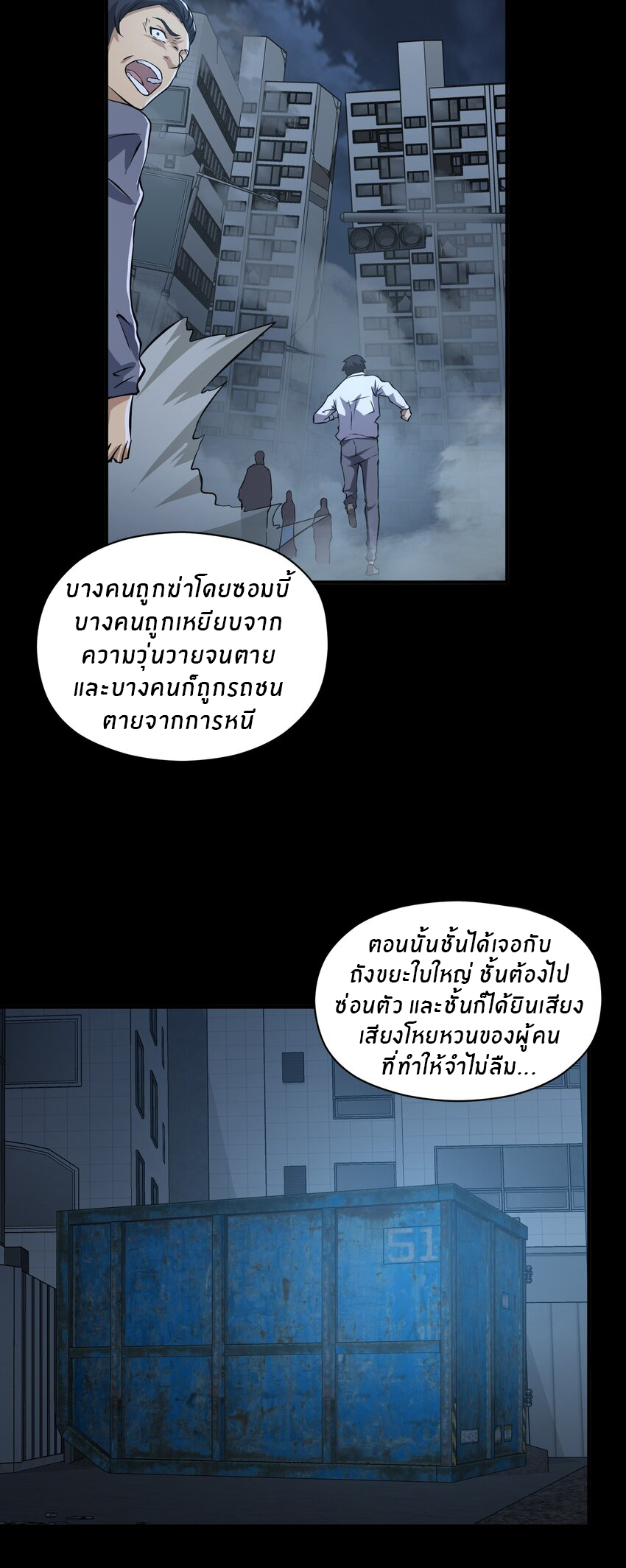 (ทันต้นฉบับ)The catastrophe of the doomsday, the rebirth of me turned the whole family into a boss! ตอนที่ 31 หน้า 23