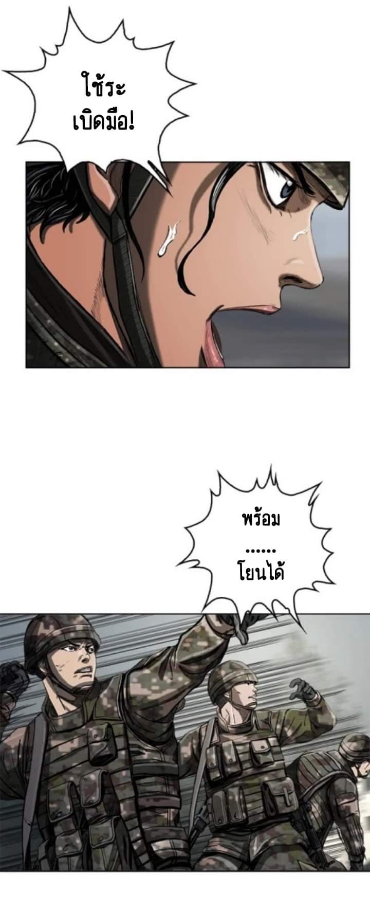 ข้าคือนักล่า ตอนที่ 7 หน้า 25