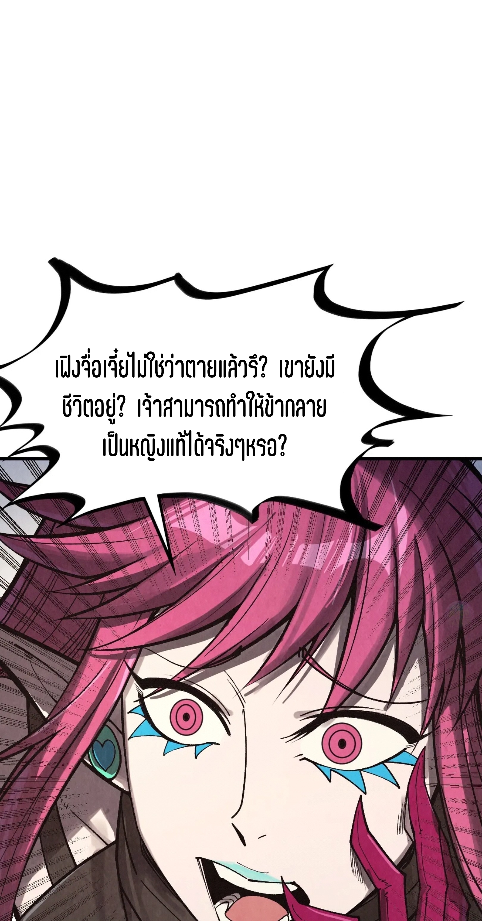 มหาเทพนิรันดร์กาล ตอนที่ 234 หน้า 32