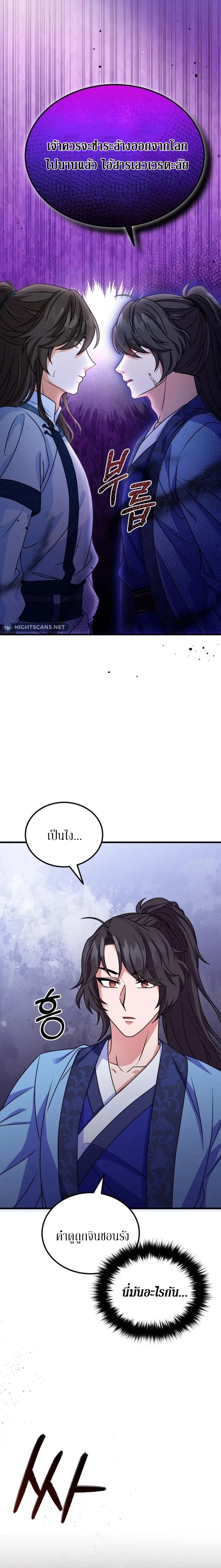 Sword Breaker ตอนที่ 9 หน้า 15