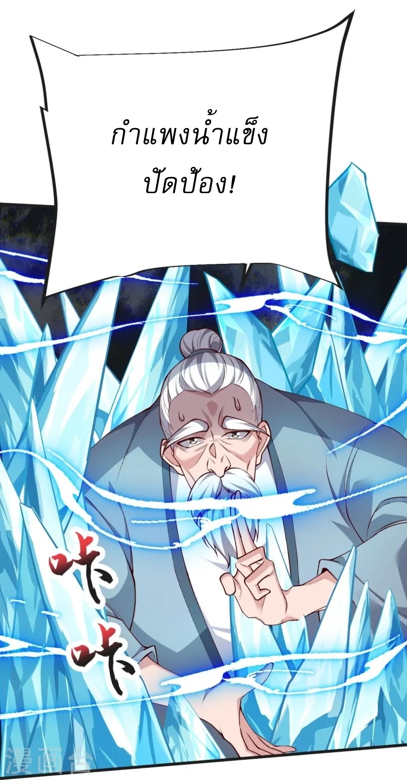 Ultimate Sovereign ยอดราชันย์แห่งใต้หล้า ตอนที่ 44 หน้า 9