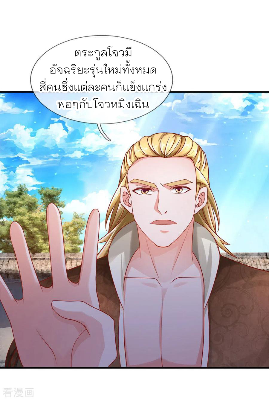 Shura Sword Sovereign ตอนที่ 147 หน้า 13