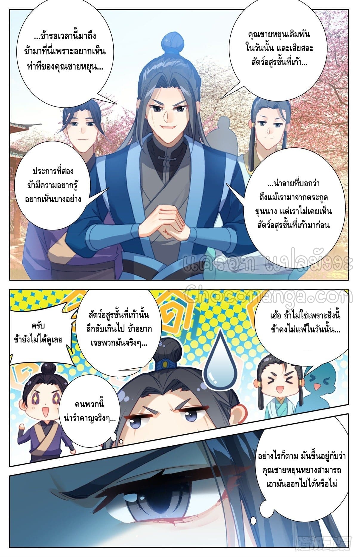 I am supreme ตอนที่ 27 หน้า 4