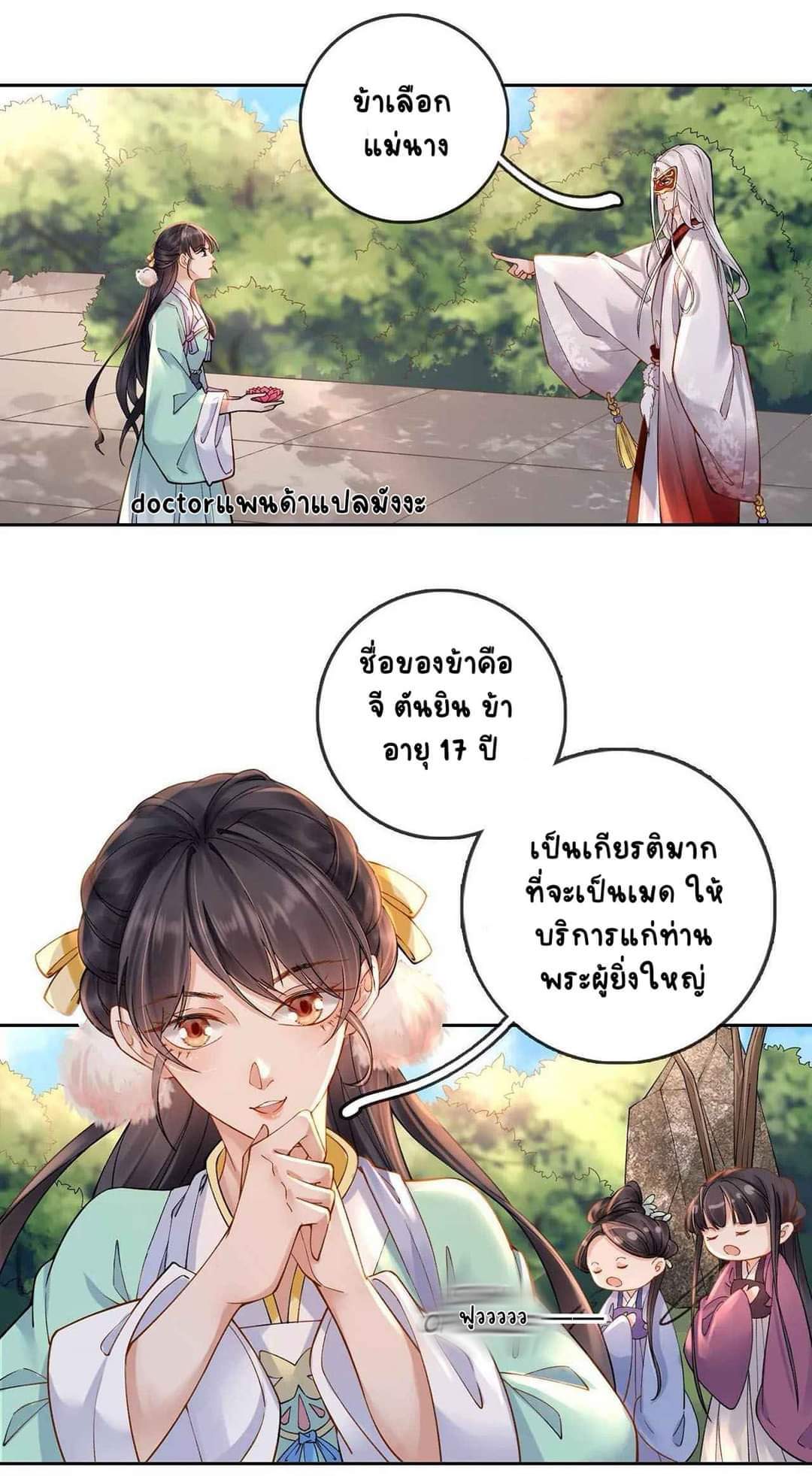 Unparalleled Under The​ Heaven​ ตอนที่ 2 หน้า 15