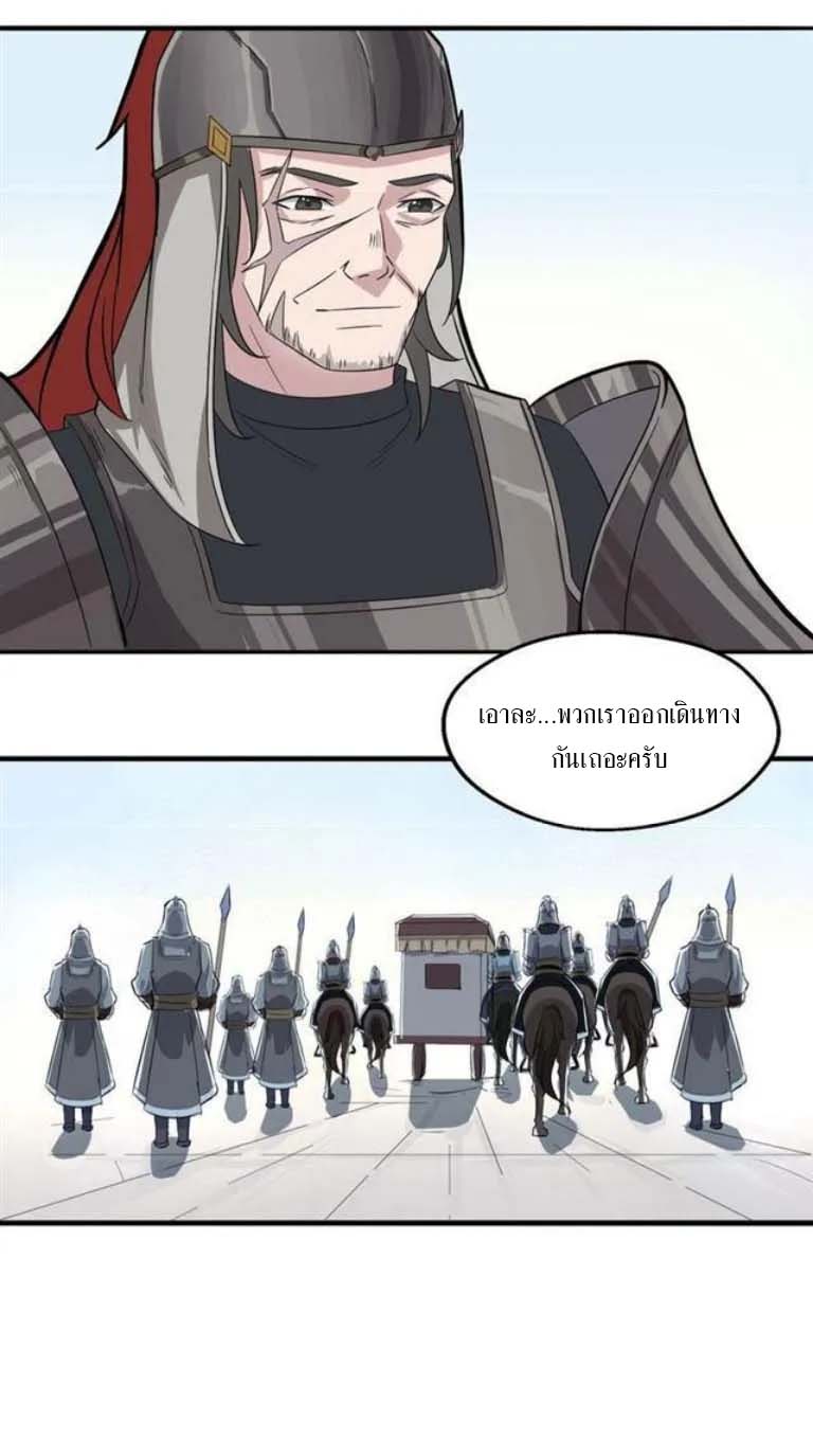 The Gateway Of Revolution : ประตูชีวิตแห่งการหวนคืน ตอนที่ 18 หน้า 26