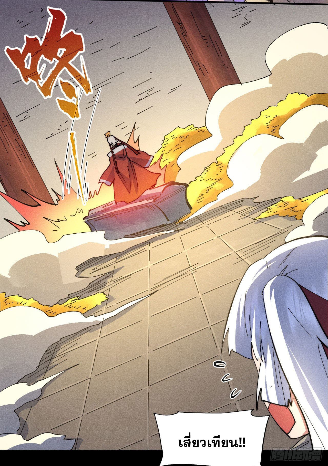 ตูข้านี่แหละเทพ (ทันจีน) ตอนที่ 103 หน้า 9