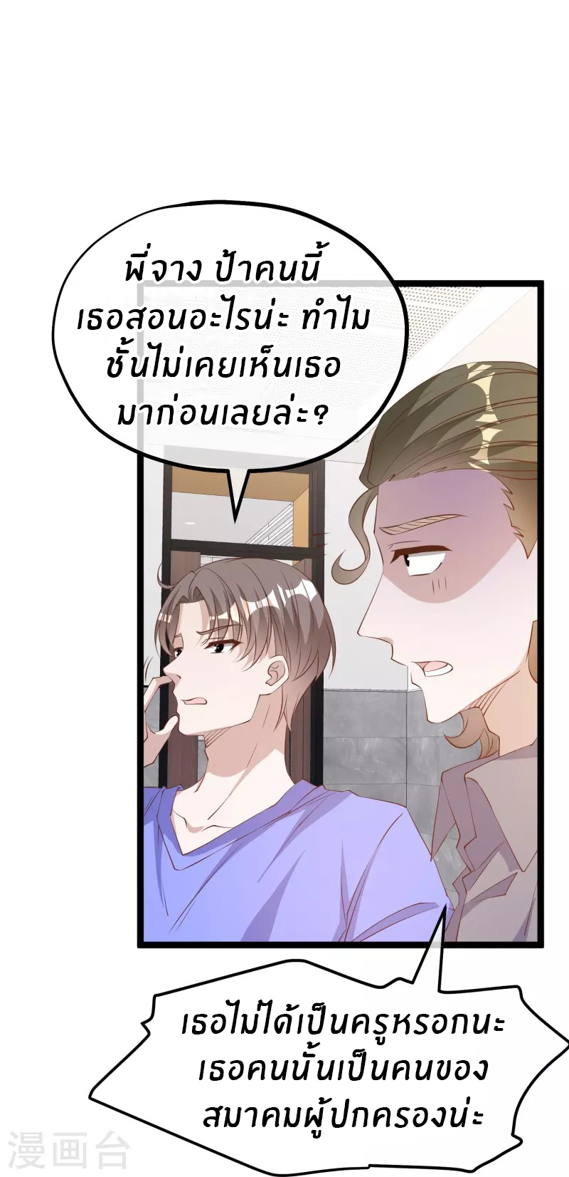 God Fisherman ตอนที่ 296 หน้า 18
