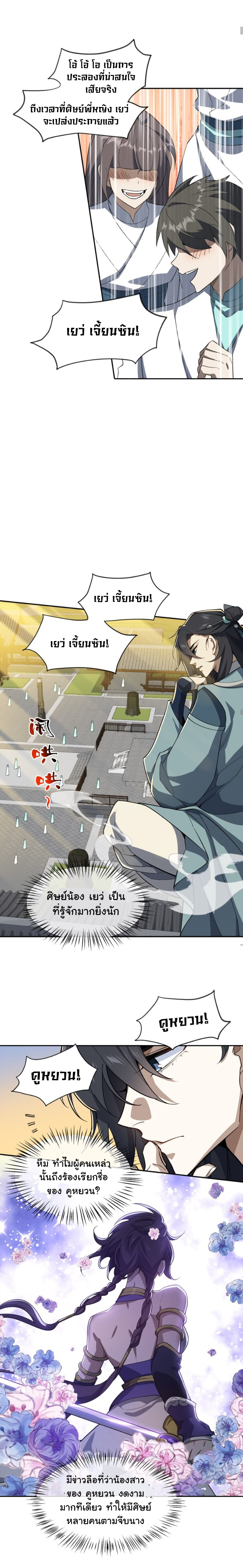 (โลกแห่งการบ่มเพาะพลังอมตะ) ตอนที่ 30 หน้า 14