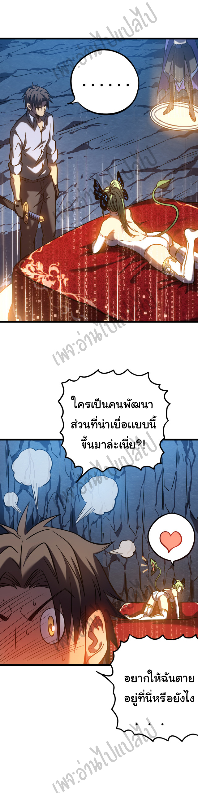 I killed the gods in another world ตอนที่ 5 หน้า 18