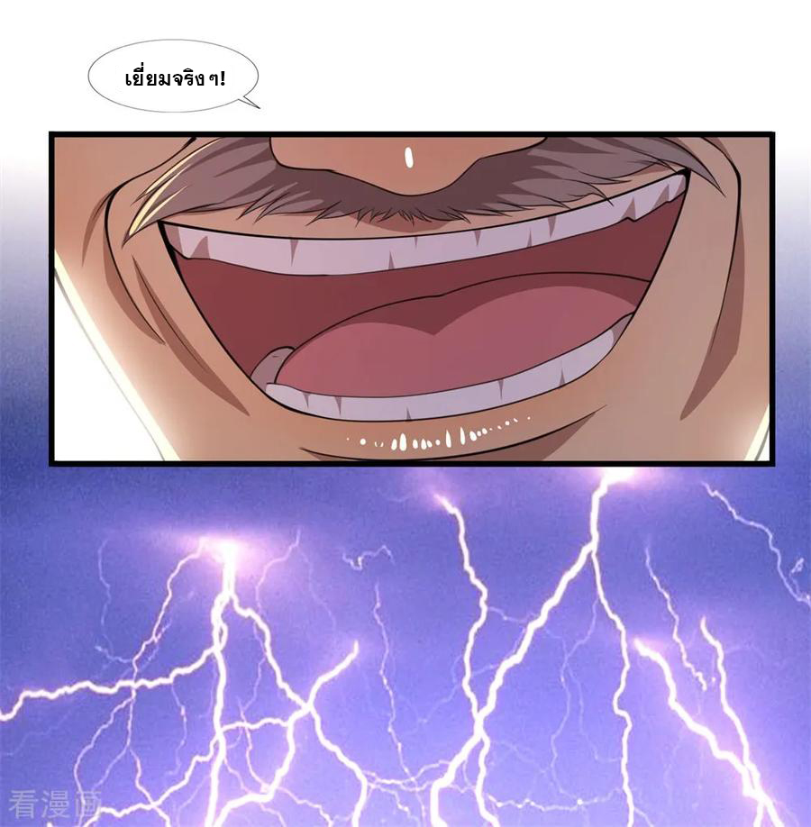 มหาเทพเซียนหมอ ตอนที่ 126 หน้า 22