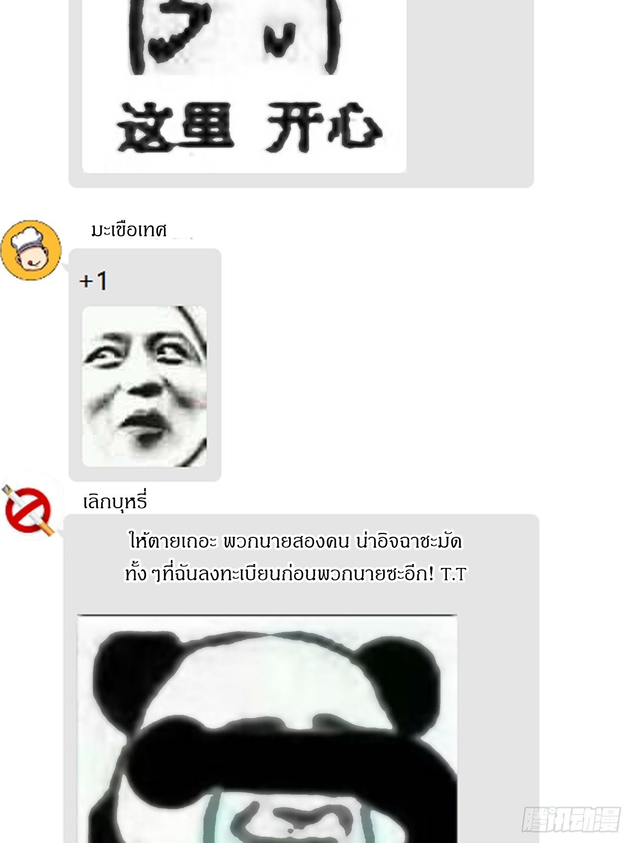 ผมโหดที่สุดในเกมนี้นะครับ ตอนที่ 20 หน้า 66