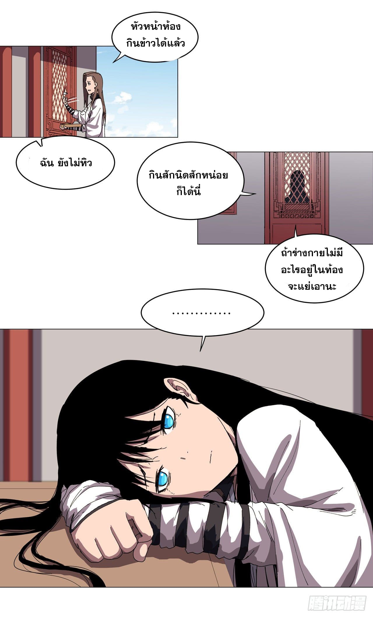 Cultivator vs Superhero (ทันจีน) ตอนที่ 142 หน้า 17