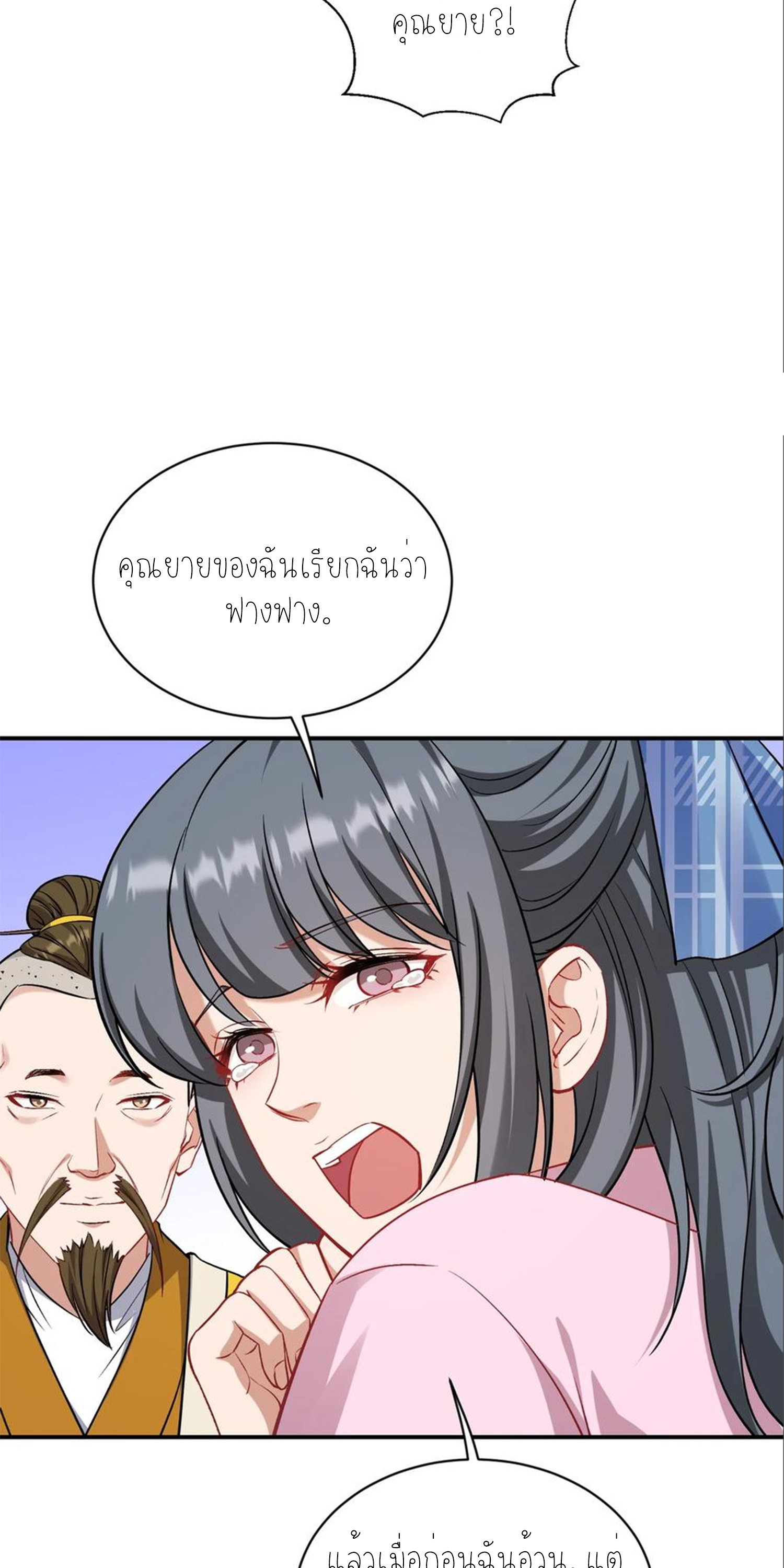 ผมไปเกาะสาวสวยกิน, แต่ตอนนี้ฉันเป็นคนร่ำรวยแล้ว~ ตอนที่ 157 หน้า 7