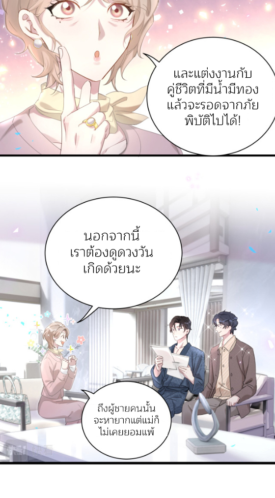 Get Married (BL) ตอนที่ 2 หน้า 11