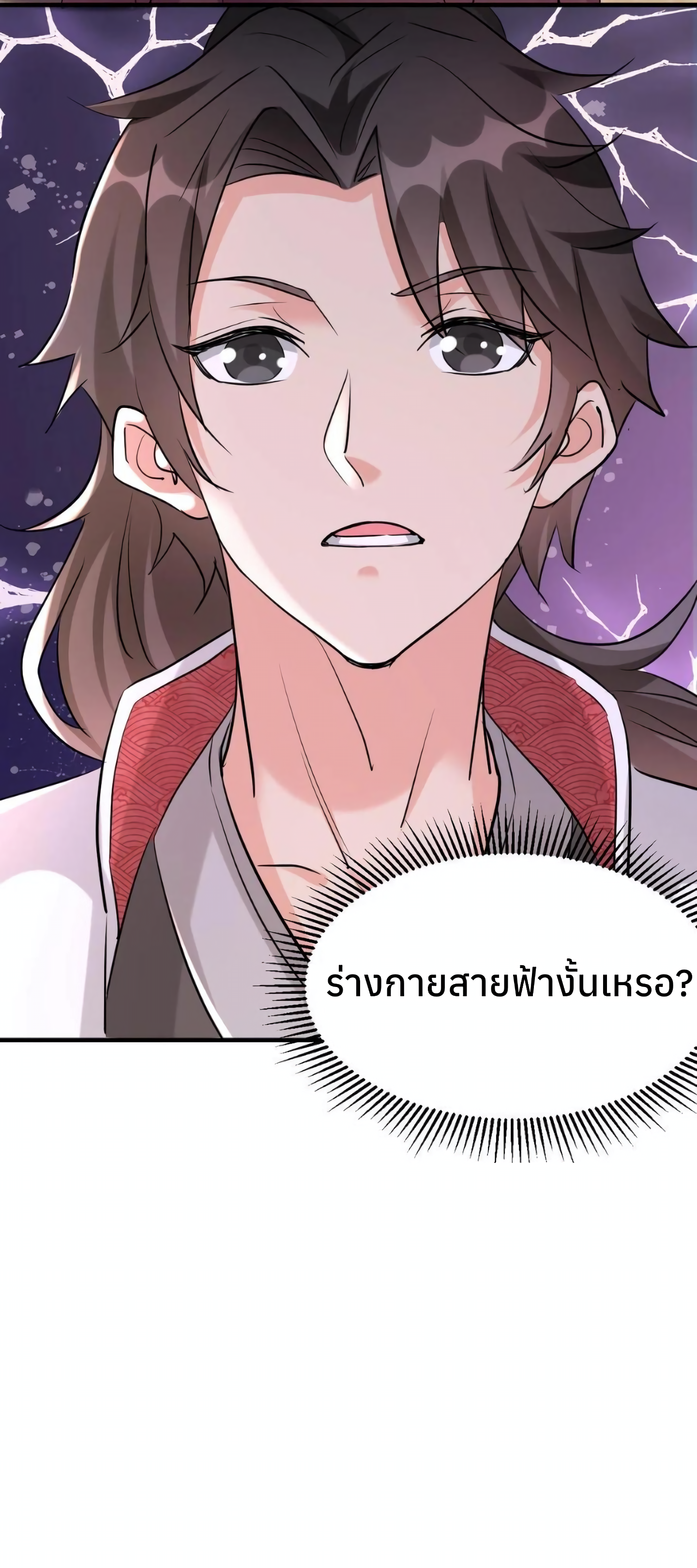 i can infinite epiphany ระบบศักดิ์สิทธิ์ ข้าสามารถตรัสรู้ได้ไม่มีที่สิ้นสุด ตอนที่ 14 หน้า 17