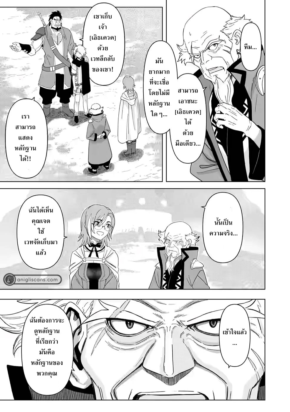 THE STRONGEST SAGE WITHOUT A JOB ตอนที่ 3 หน้า 21