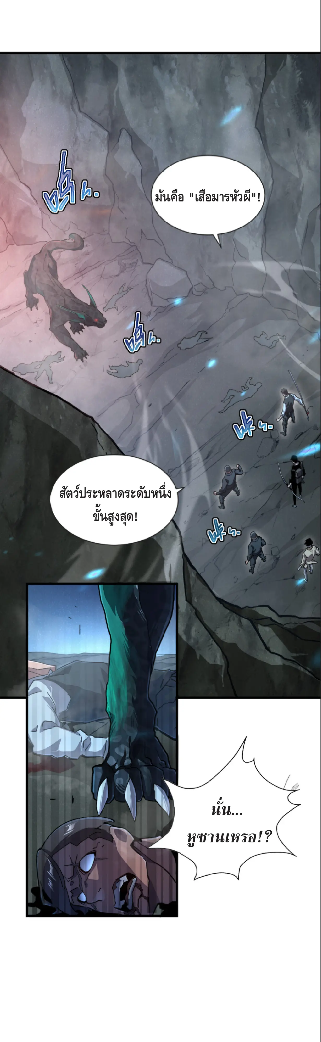 เทพขวาน: เส้นทางไร้พ่าย ตอนที่ 1 หน้า 23