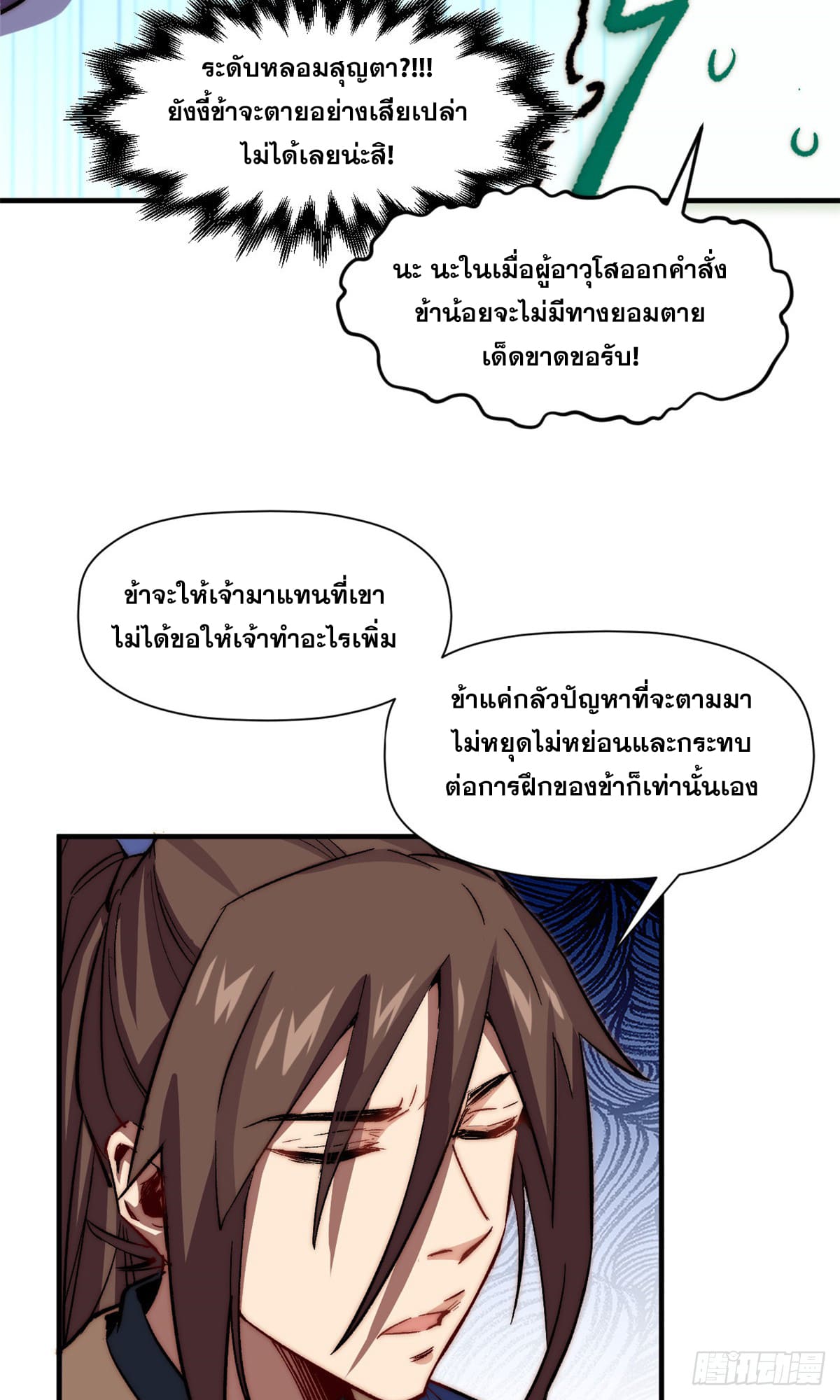 ระบบสุ่มดวงชะตา(ทันจีน) ตอนที่ 67 หน้า 11