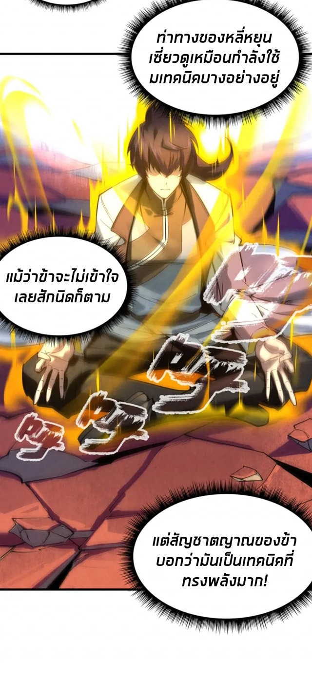 จักรพรรดิ์สูงสุดนิรันดร์ ตอนที่ 23 หน้า 10