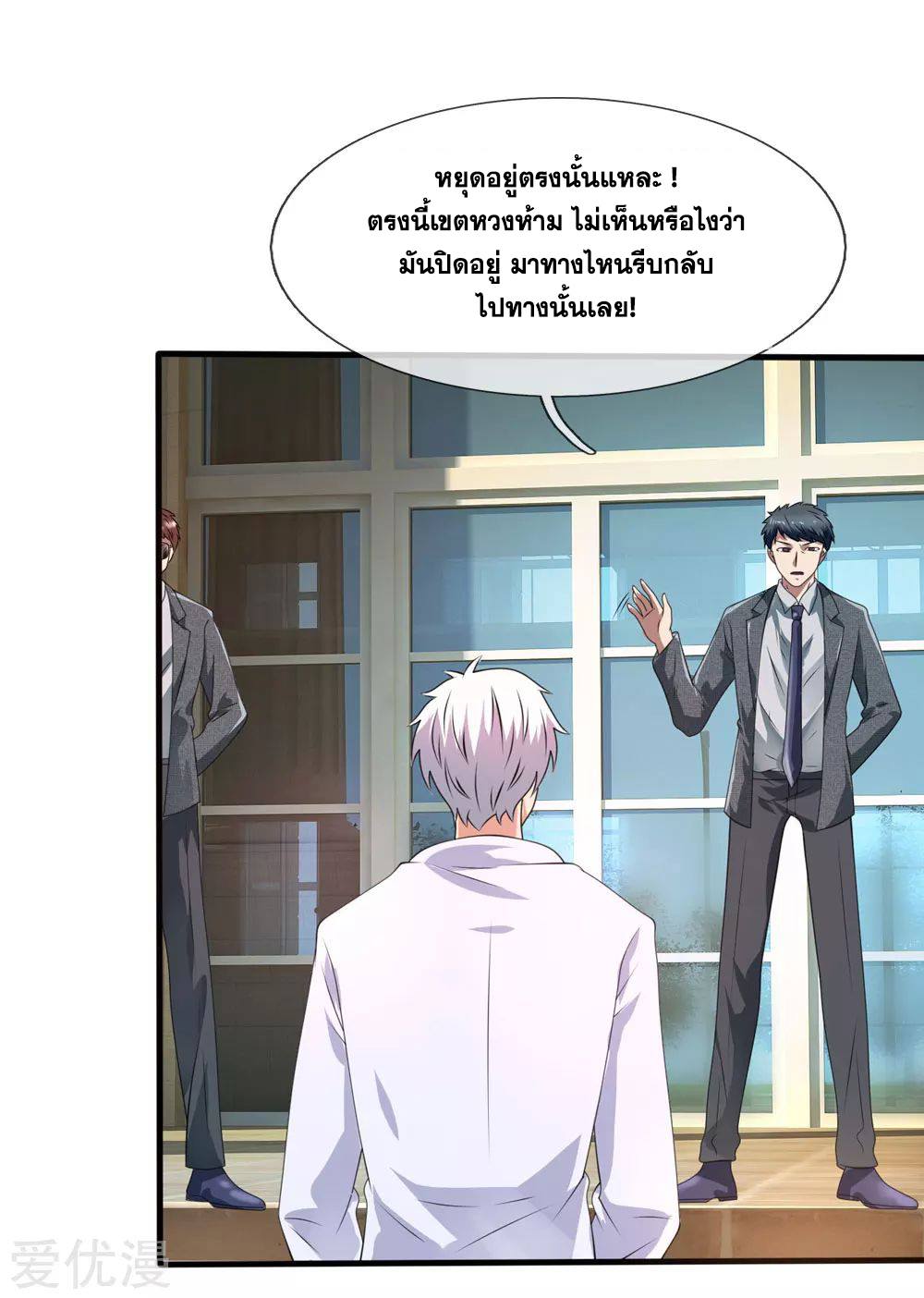 นครเซียนแห่งผู้ต่อต้านสวรรค์ ตอนที่ 105 หน้า 2