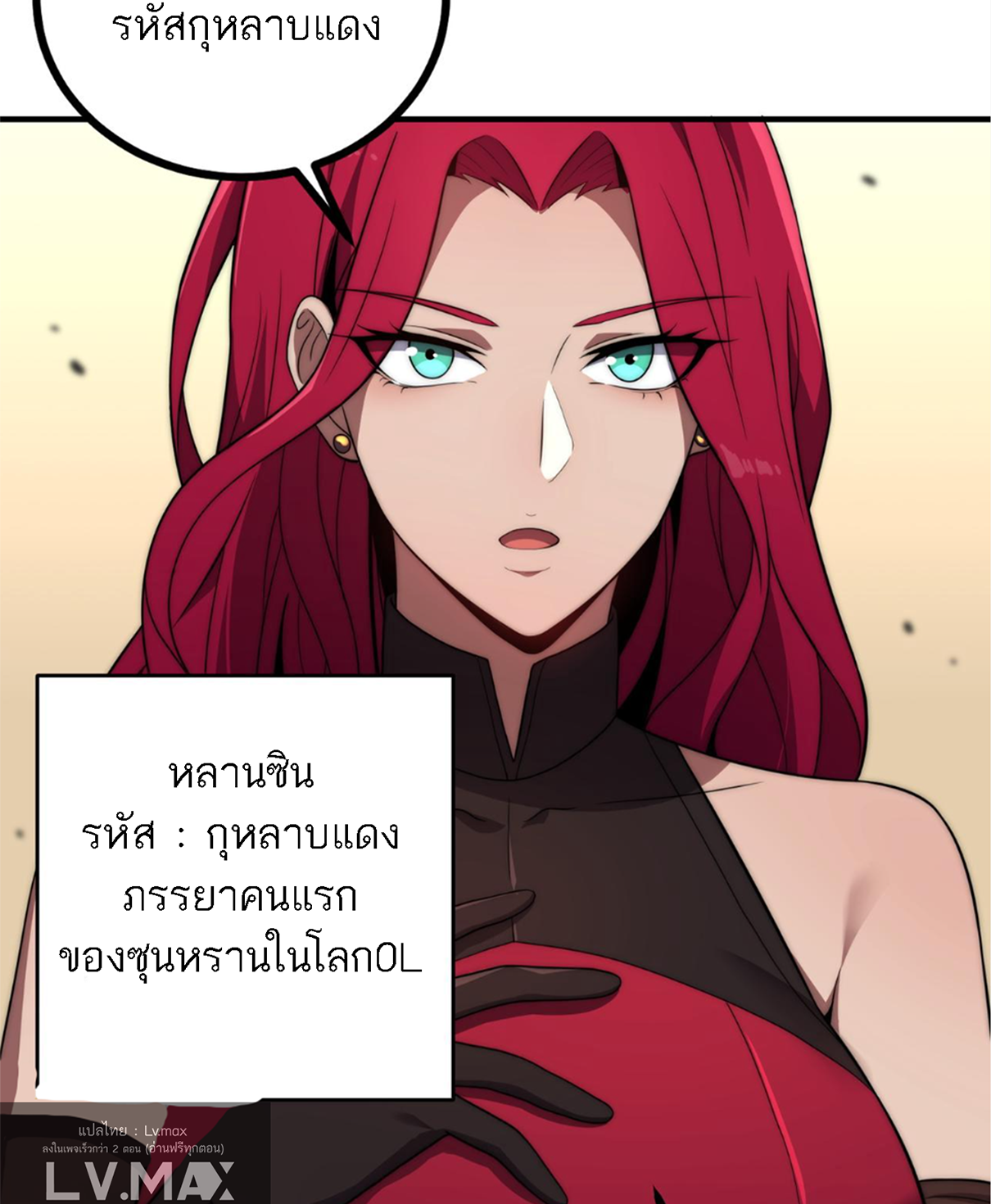 Rise of The Cheat User ตอนที่ 3 หน้า 13