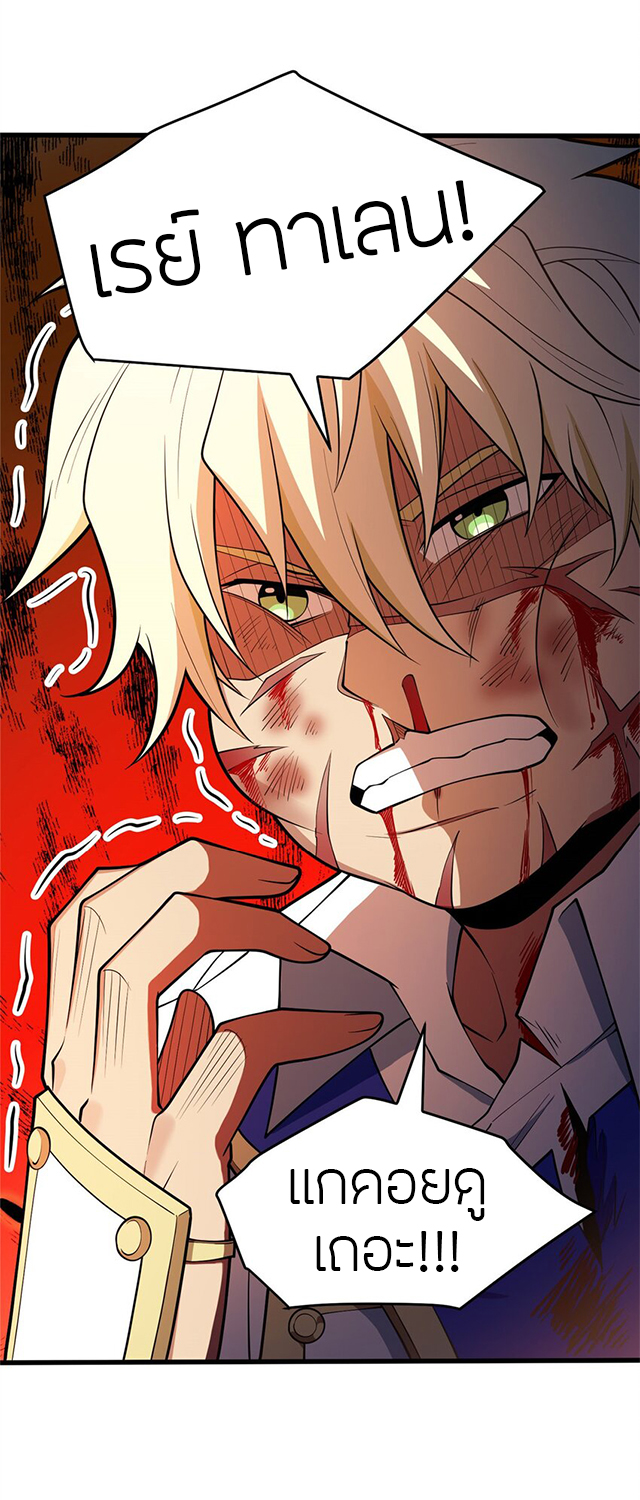 การกลับชาติมาเกิดของมังกร ตอนที่ 33 หน้า 14