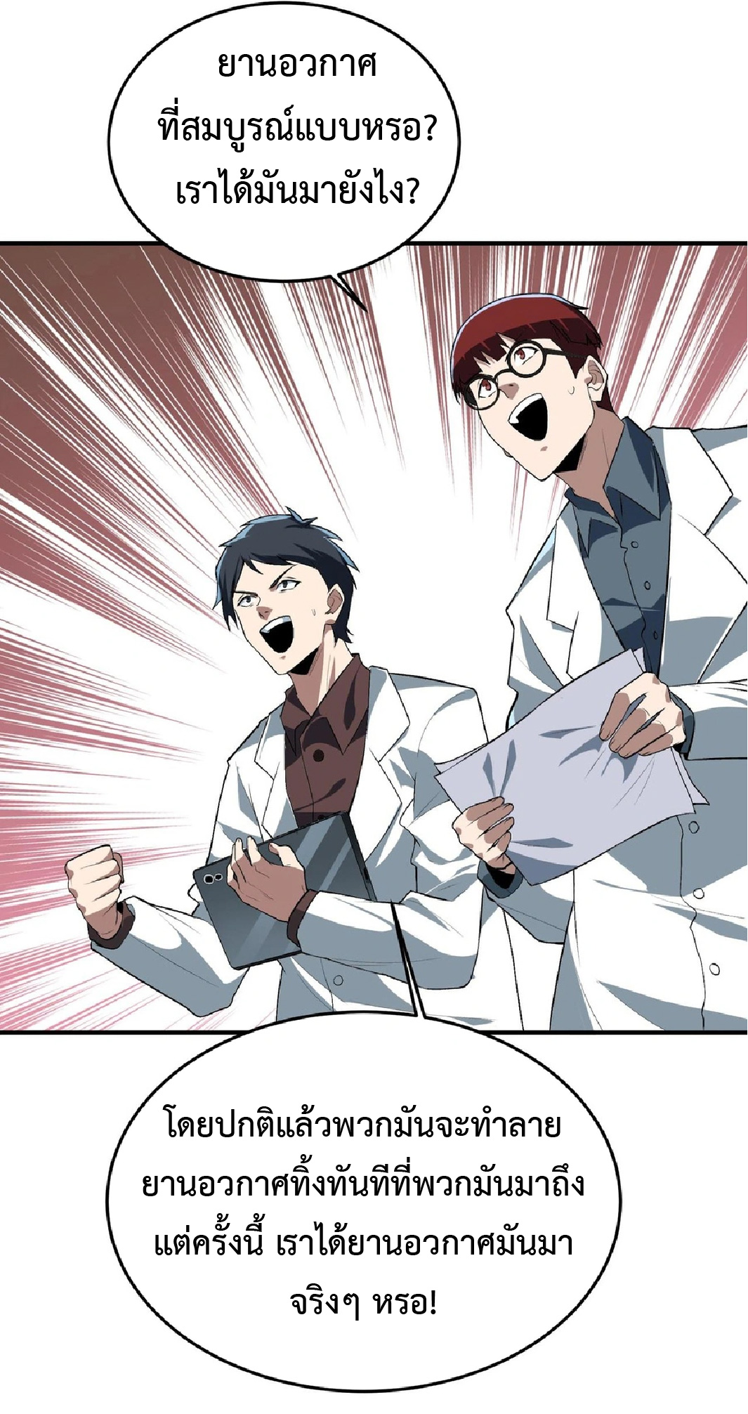 การวิวัฒนาการจากปลาคาร์พสู่มังกร ตอนที่ 19 หน้า 13