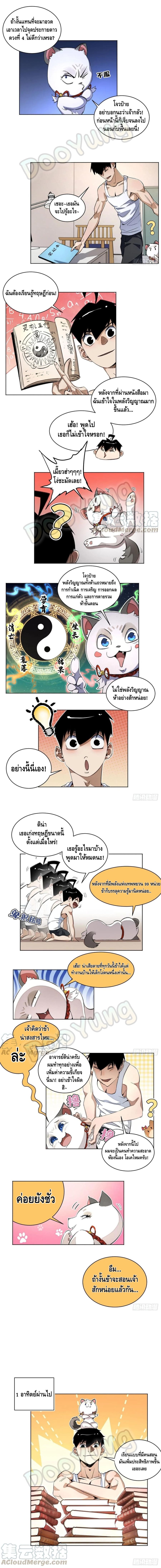 Tomorrow's oisaster ตอนที่ 40 หน้า 3