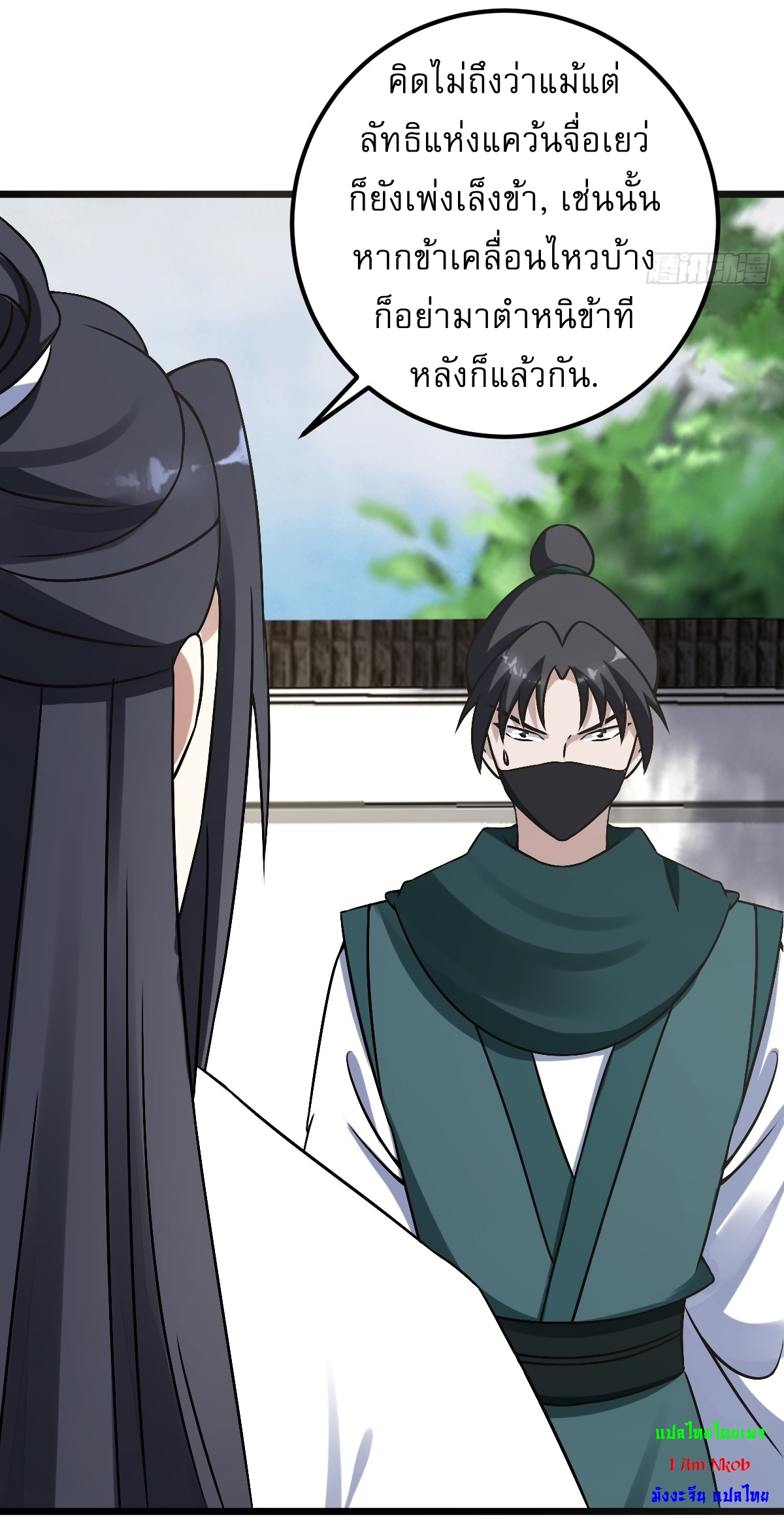 เก็บตัวร้อยปี จากนี้พี่ขอเทพ! INVINCIBLE AFTER A HUNDRED YEARS OF SECLUSION ตอนที่ 33 หน้า 24