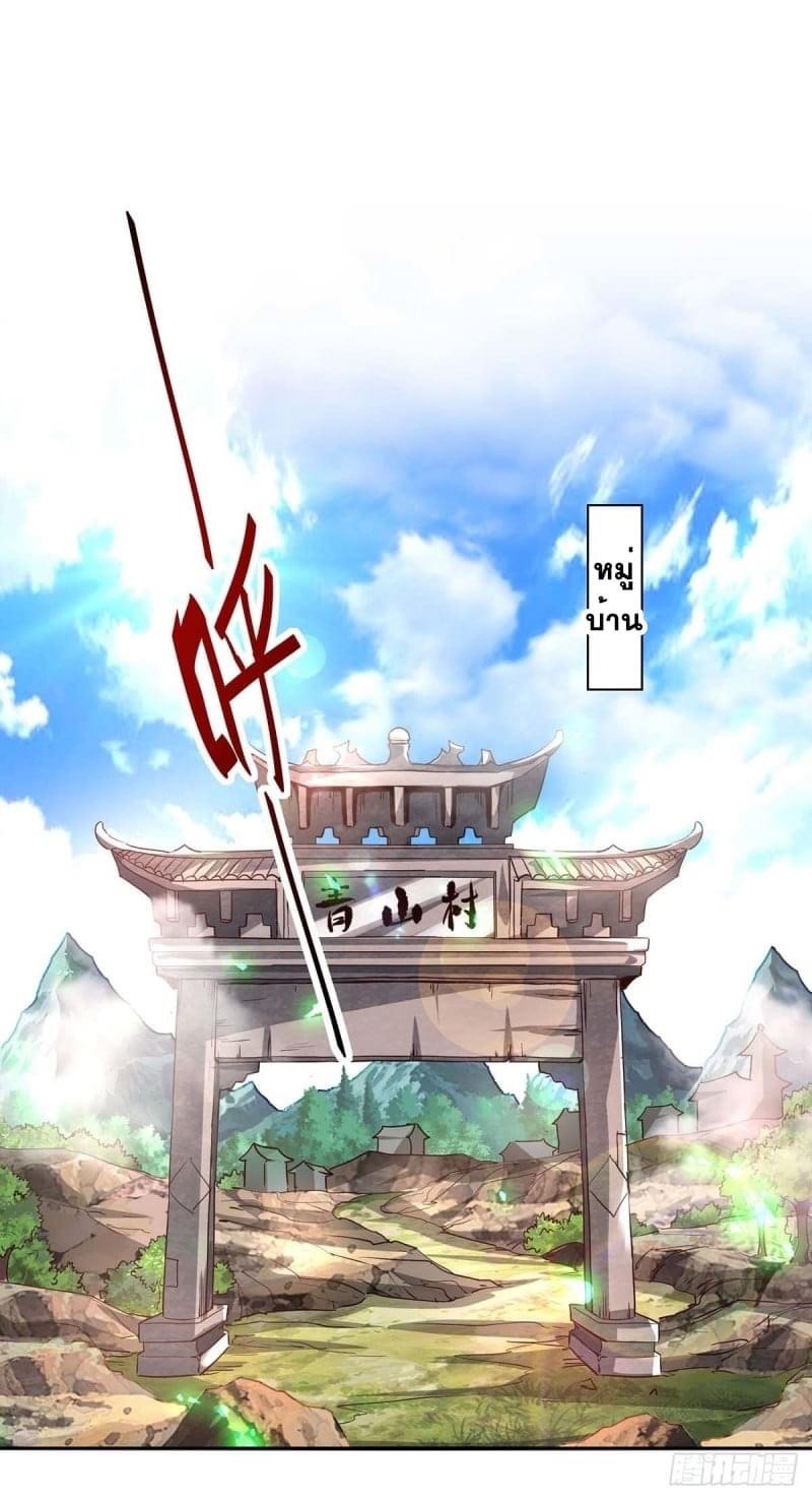 การกลับมาของจักรพรรดิศักดิ์สิทธ์ ตอนที่ 42 หน้า 5