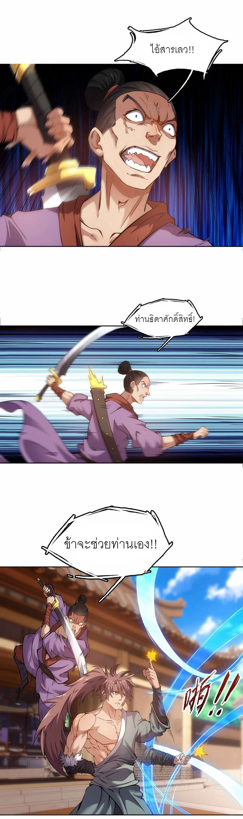 จักรพรรดิดาบ ผู้พิชิตฟ้าทะลายสวรรค์ ตอนที่ 2 หน้า 14