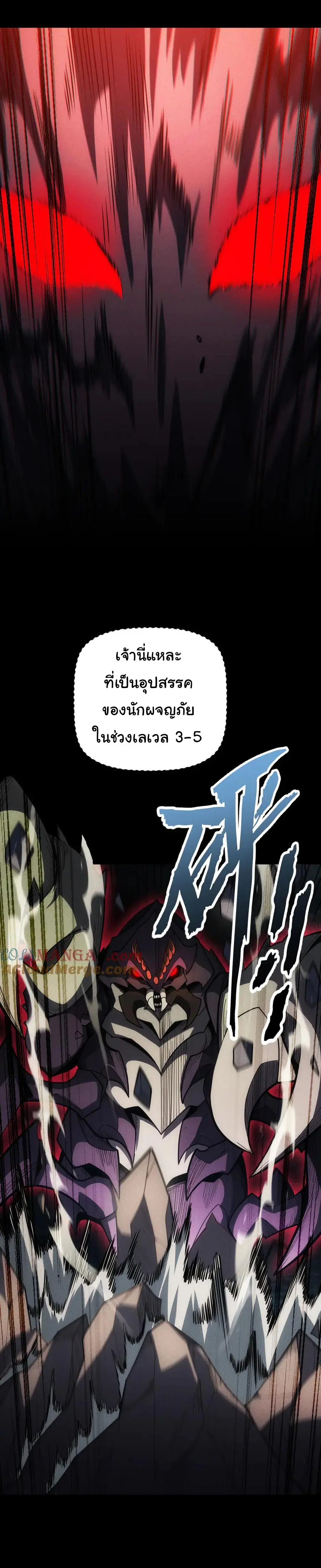 เปลี่ยนคราสระดับตำนานเทพผู้อัญเชิญปีศาจแห่งความตาย ( Idle Player Returns as a God ) ตอนที่ 3 หน้า 9