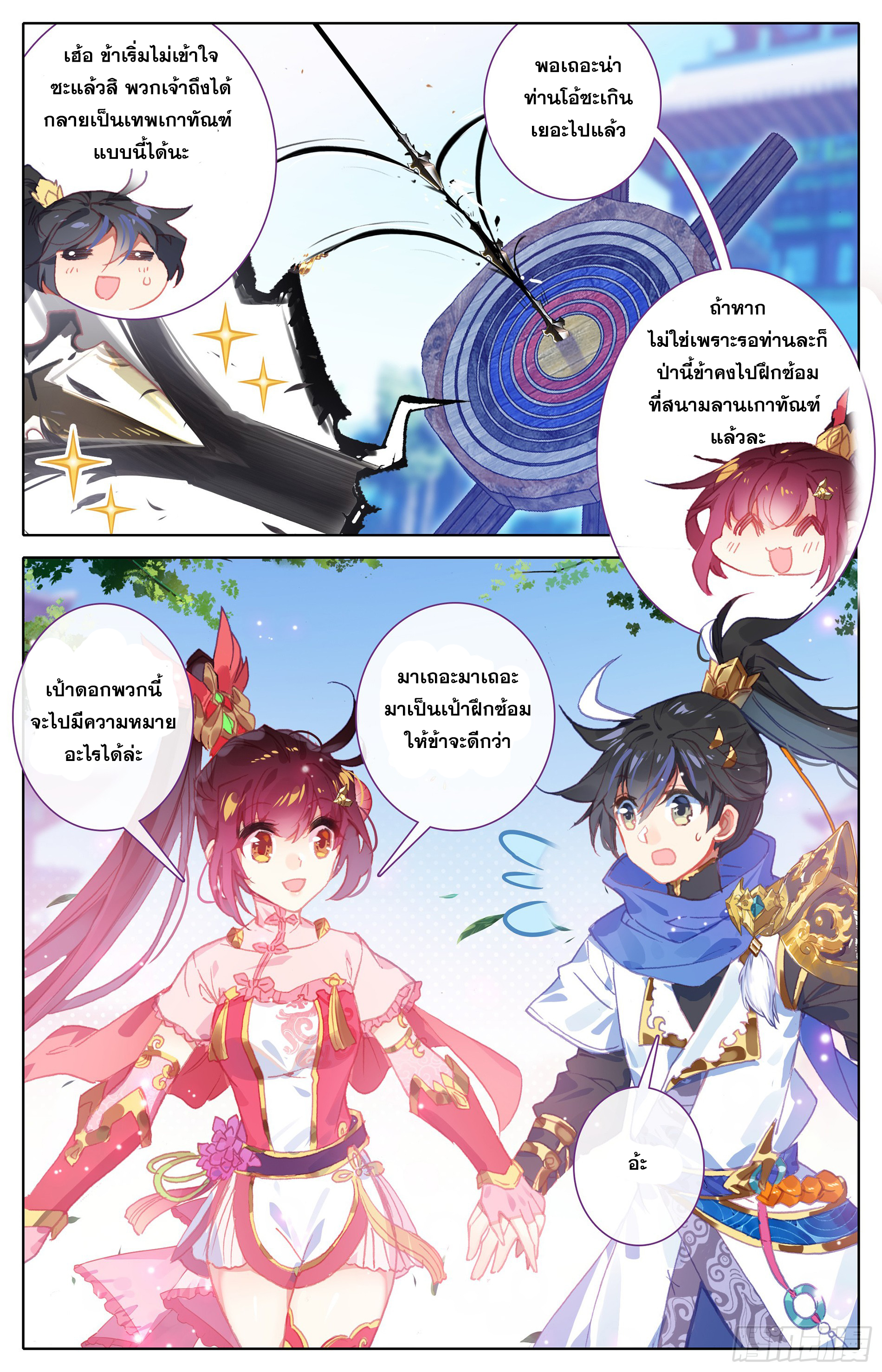 Azure Legacy (ทันจีน) ตอนที่ 1 หน้า 11