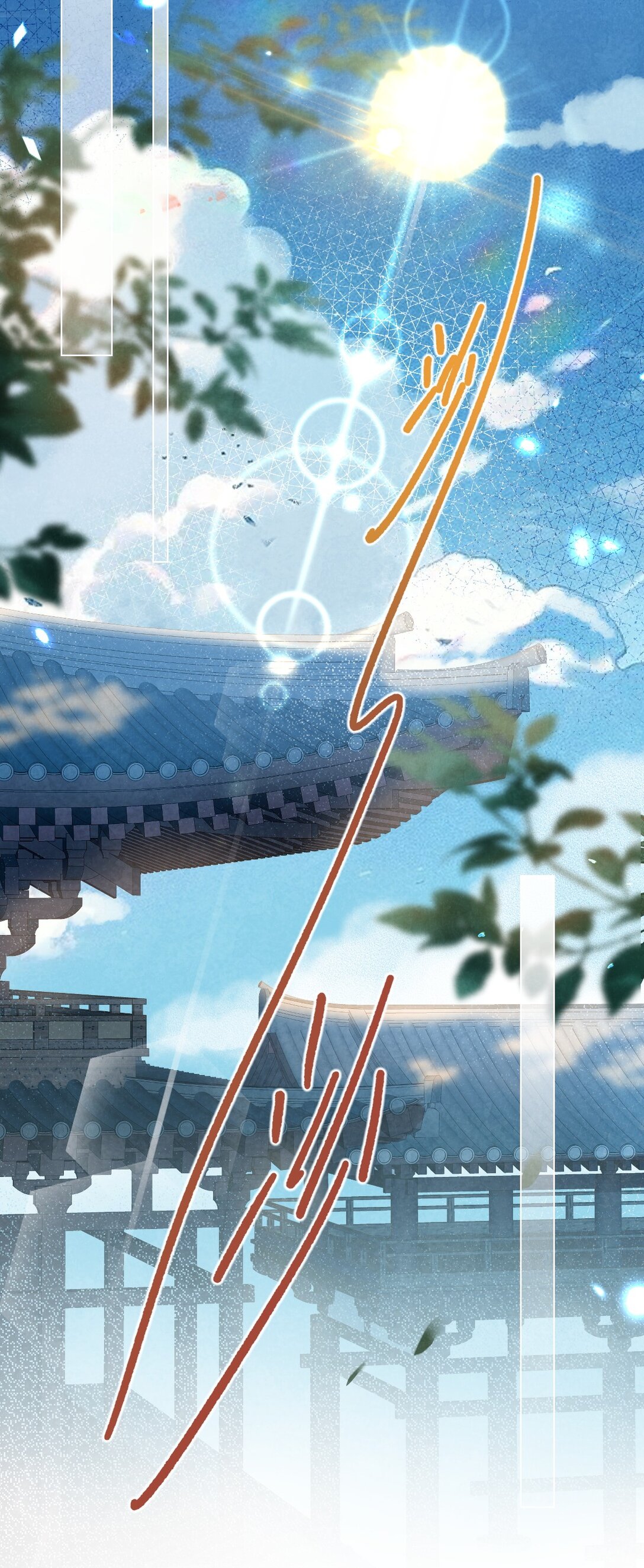 เส้นทางเอาชีวิตรอดของบรรณาการ ตอนที่ 17 หน้า 26