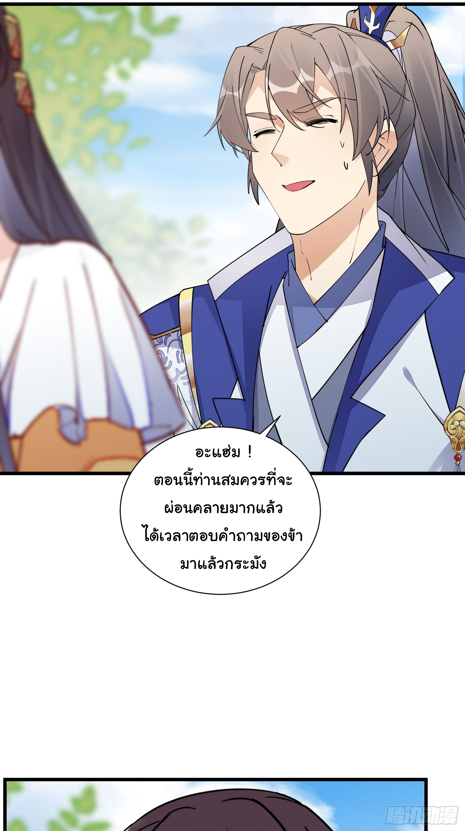 Cultivating Immortality Requires a Rich Woman-บำเพ็ญเซียนต้องมีเศรษฐีนีเป็นพี่เลี้ยง ตอนที่ 3 หน้า 9