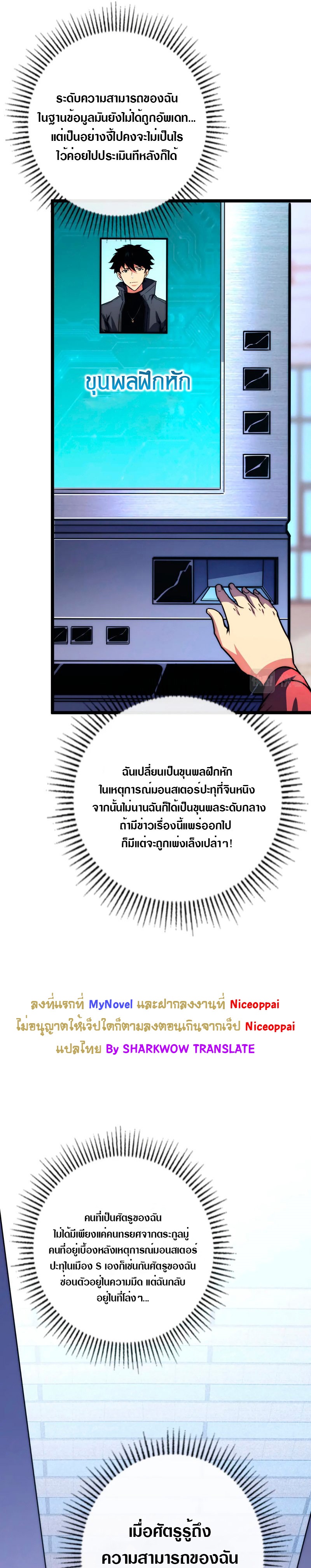 Rise From The Rubble |  เศษซากวันสิ้นโลก ตอนที่ 120 หน้า 22