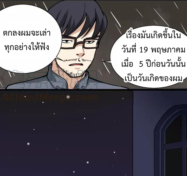 หมอเกรียนเซียนพิษ ตอนที่ 33 หน้า 24