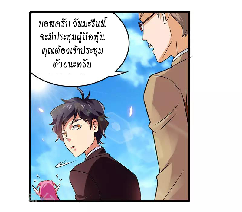 สุดยอดระบบผลาญเงิน 超級敗家子 ตอนที่ 23 หน้า 23