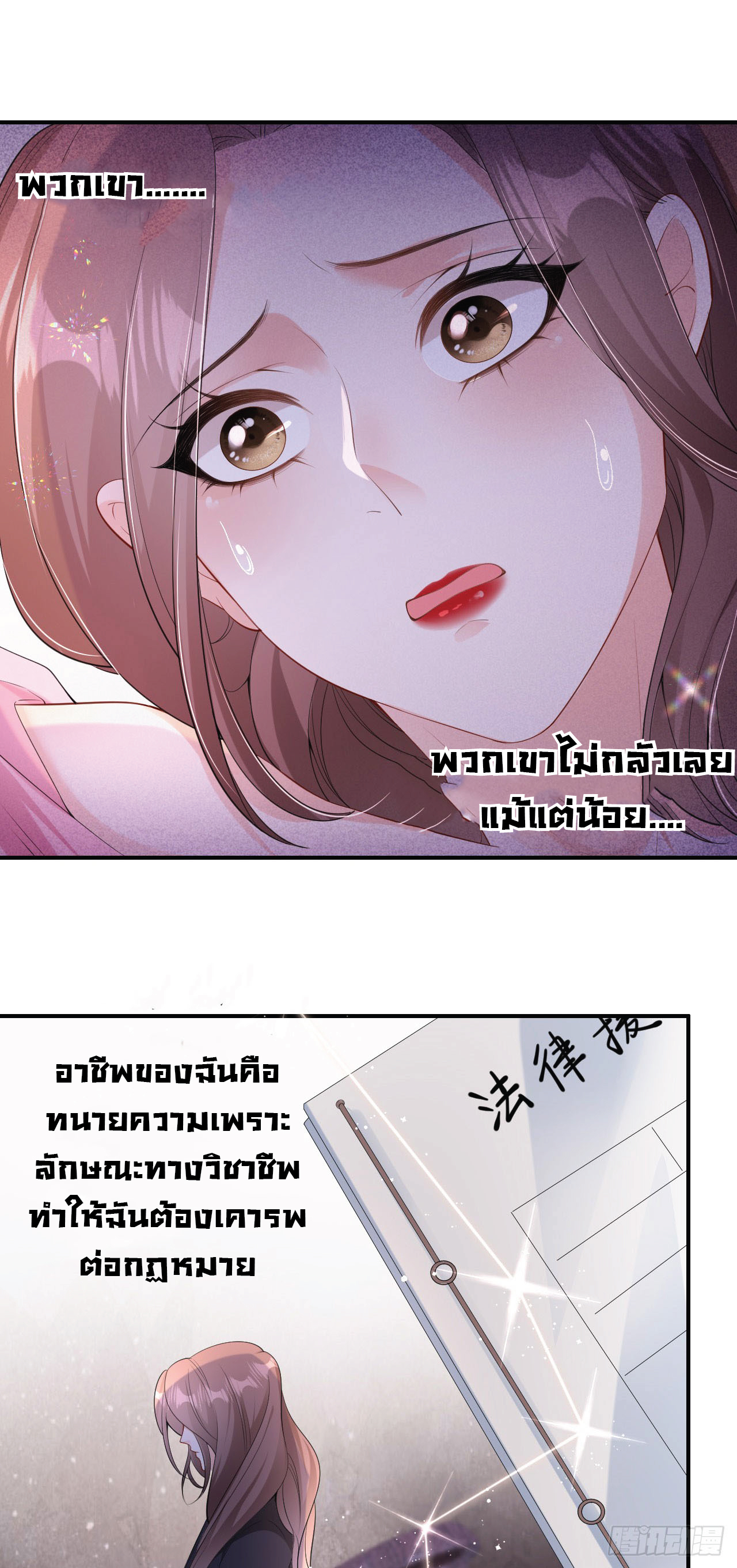 ดั่งไฟรักที่แผดเผา ตอนที่ 4 หน้า 20