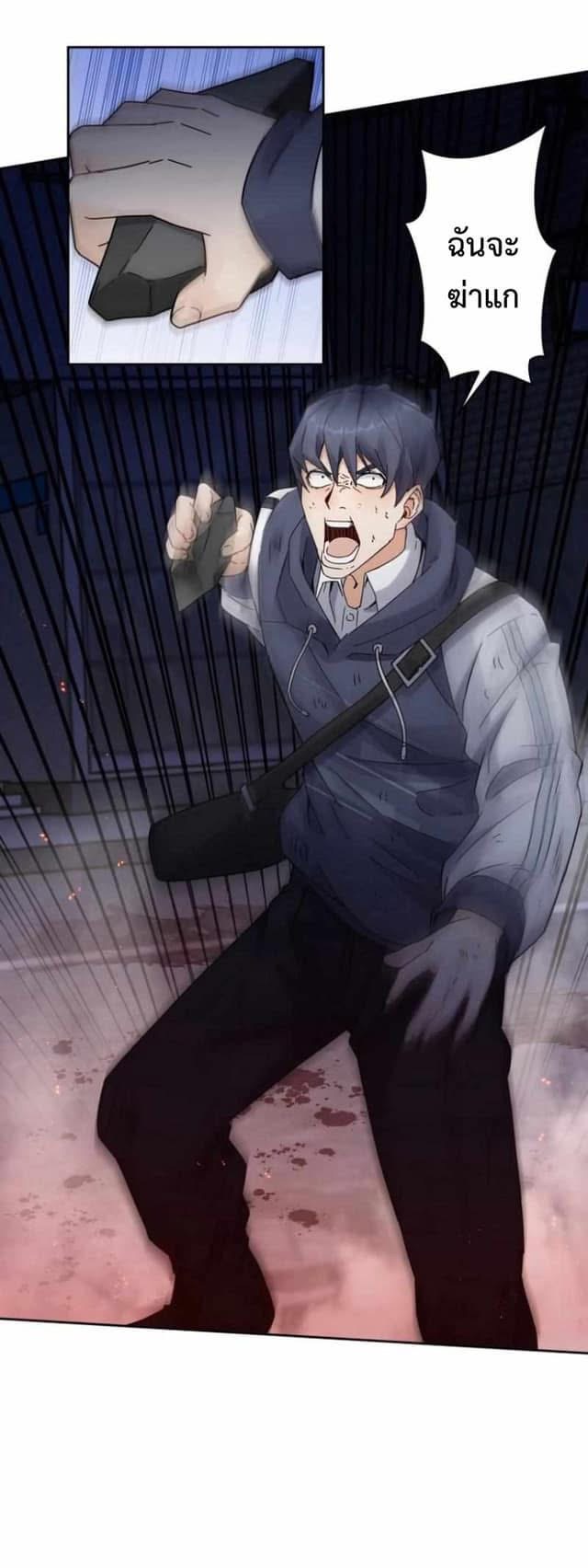 ระบบอัพเกรดสุดบ้าคลั่ง  ในวันสิ้นโลก ตอนที่ 1 หน้า 32