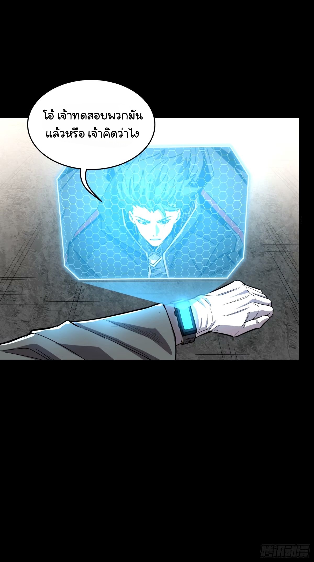 Legend of Star Genera ชนจีน ตอนที่ 113 หน้า 35