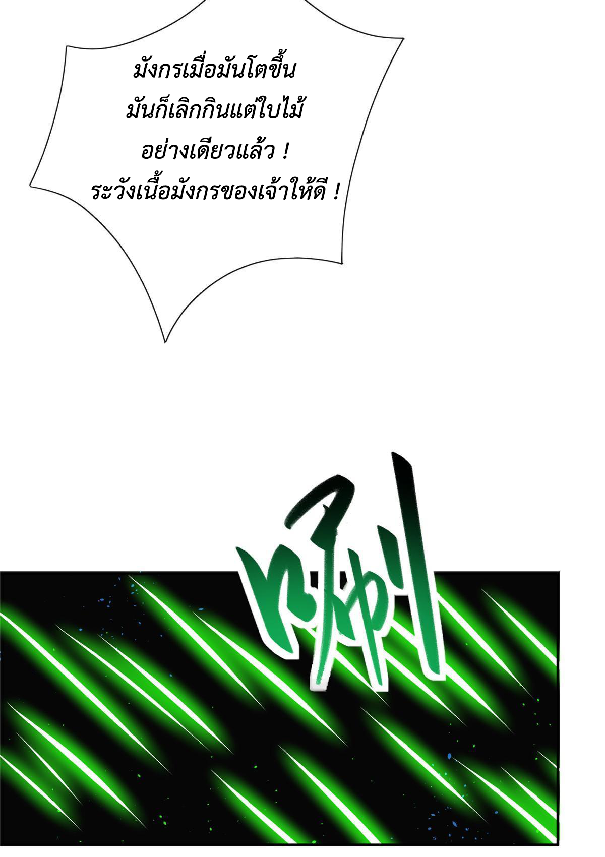 (ชนจีน) Dragon Master (จูหมิง นักรบเซียนมังกร) ตอนที่ 198 หน้า 41