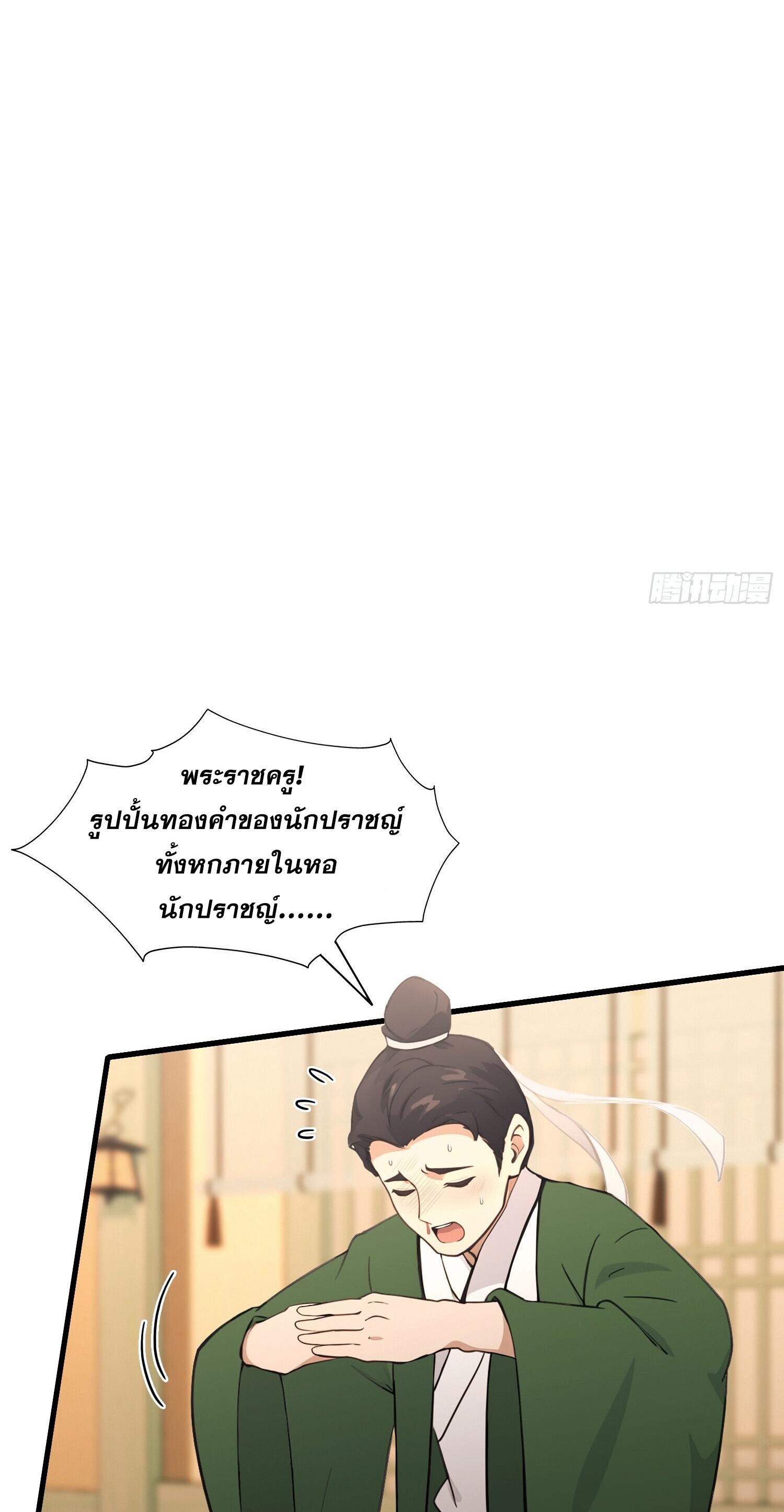 ที่แท้ข้าก็ไร้เทียมทานมาตั้งนานแล้วนี่เอง ตอนที่ 125 หน้า 15