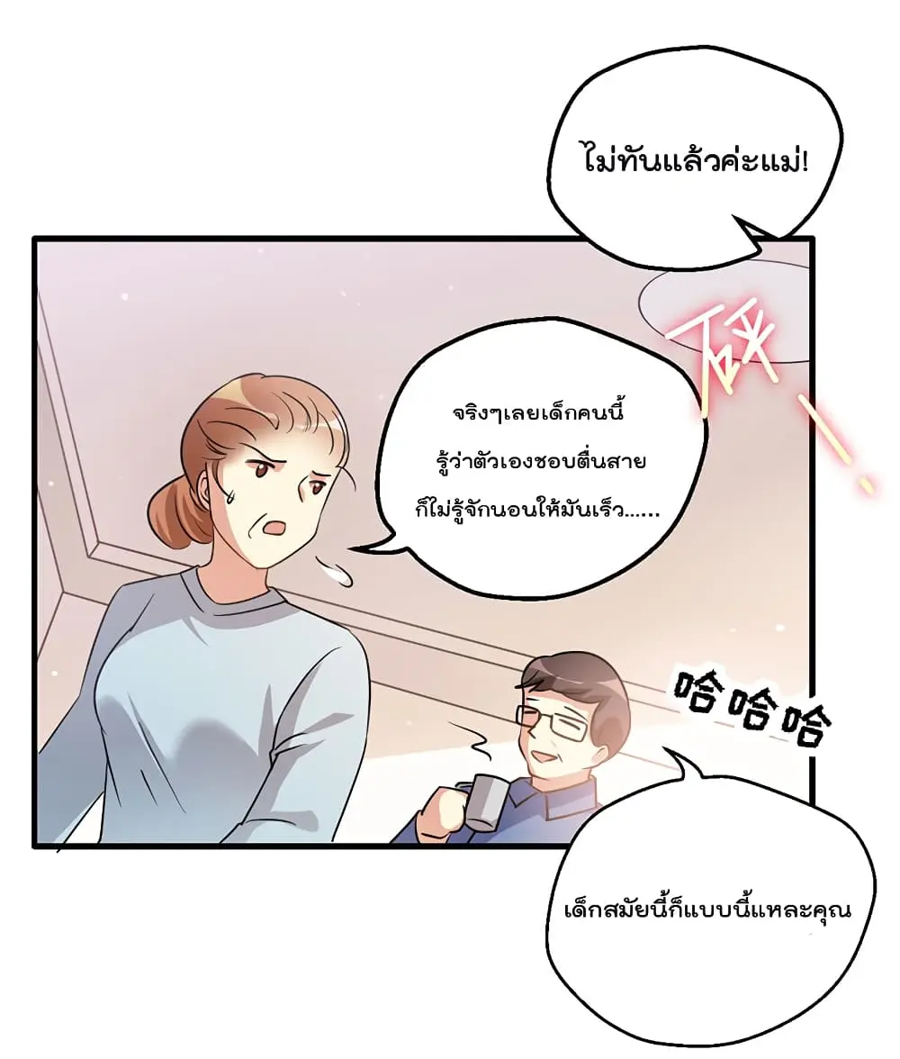Game Over อีกครั้ง ถ้าฉันเผลอไปตอบตกลง ตอนที่ 1 หน้า 5