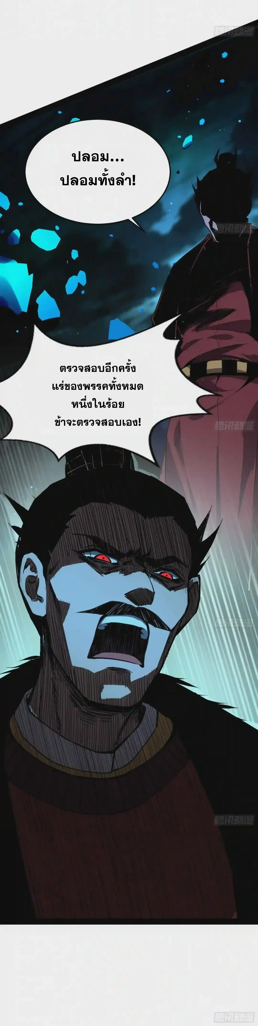 I'm an Evil God ข้าคือจักรพรรดิปีศาจ ตอนที่ 80 หน้า 21